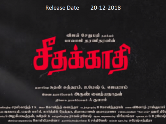seethakathi